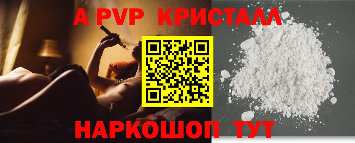A PVP VHQ  Вход с VPN  Альфа ПВП Crystall  Абинск  Alpha-PVP  А ПВП СК 