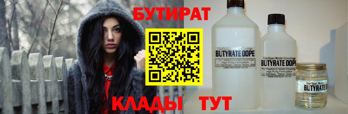 Абинск  БУТИРАТ вода  БУТИРАТ  Вход с VPN 