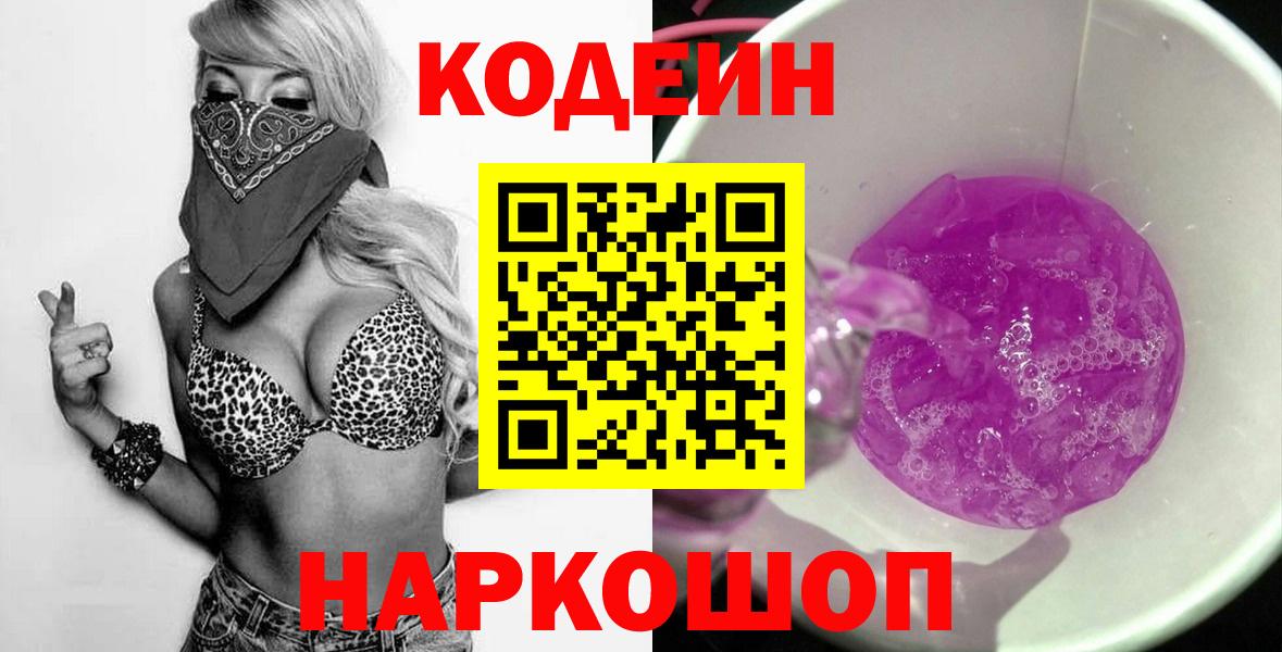 Кодеиновый сироп Lean Purple Drank  Вход с VPN  Абинск  Кодеиновый сироп Lean напиток Lean (лин) 