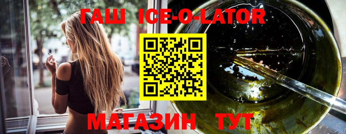 ГАШ Cannabis  Вход с VPN  Абинск  Гашиш  ГАШ Ice-O-Lator 