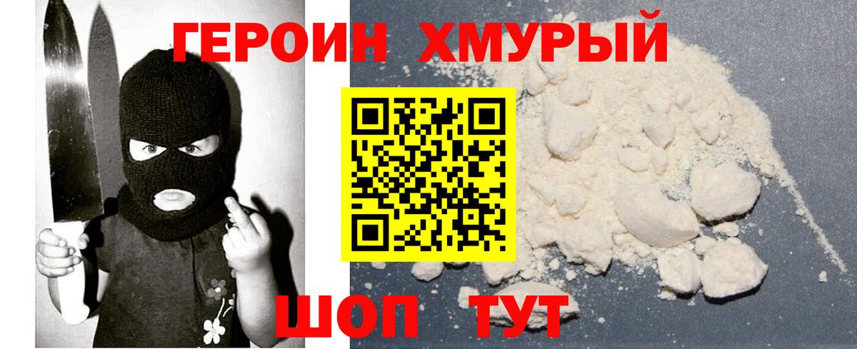 ГЕРОИН VHQ Абинск
