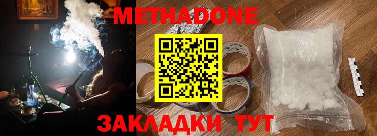 МЕТАДОН белоснежный Абинск