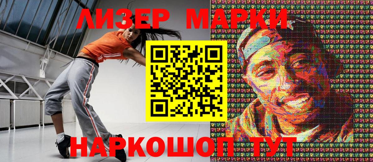 Наркотические марки 1,8мг Абинск