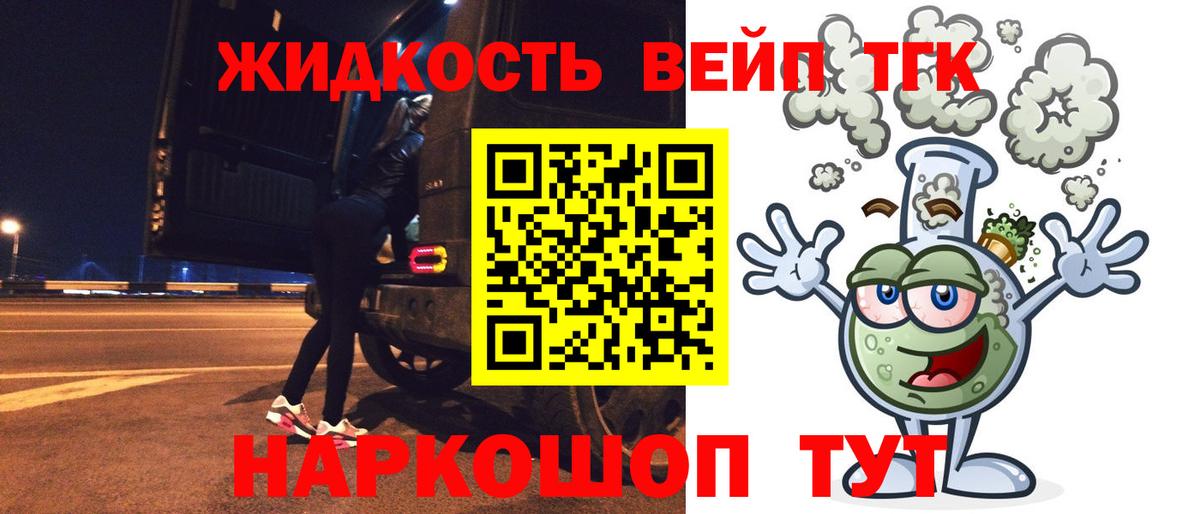 ТГК жижа  Вход с VPN  Абинск 